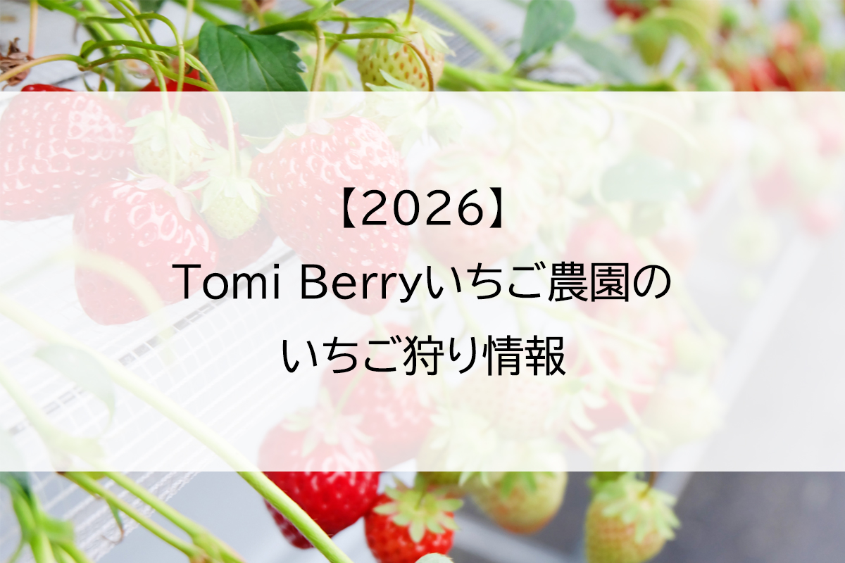 2026】AQUAIGNIS TSUJIGUCHI FARM (アクアイグニス ツジグチ ファーム