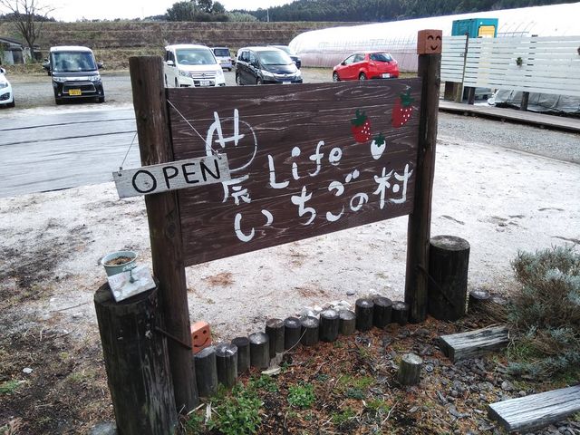 農Lifeいちごの村